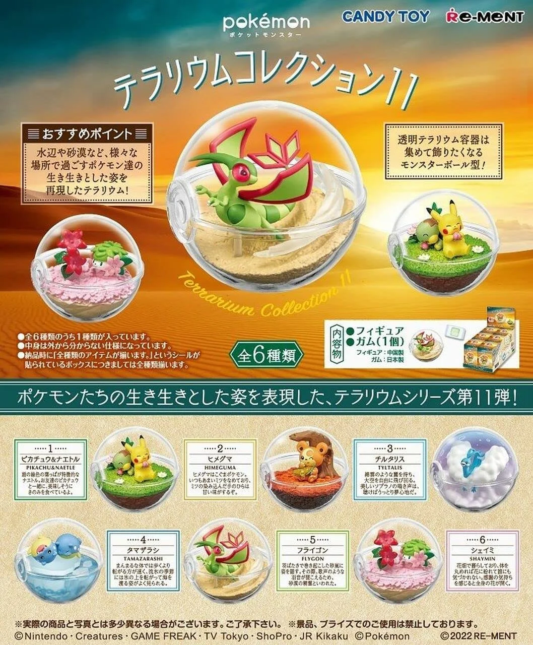 Re-Ment Mini Figures Complete Box (Set of 6) - Terrarium Collection 11