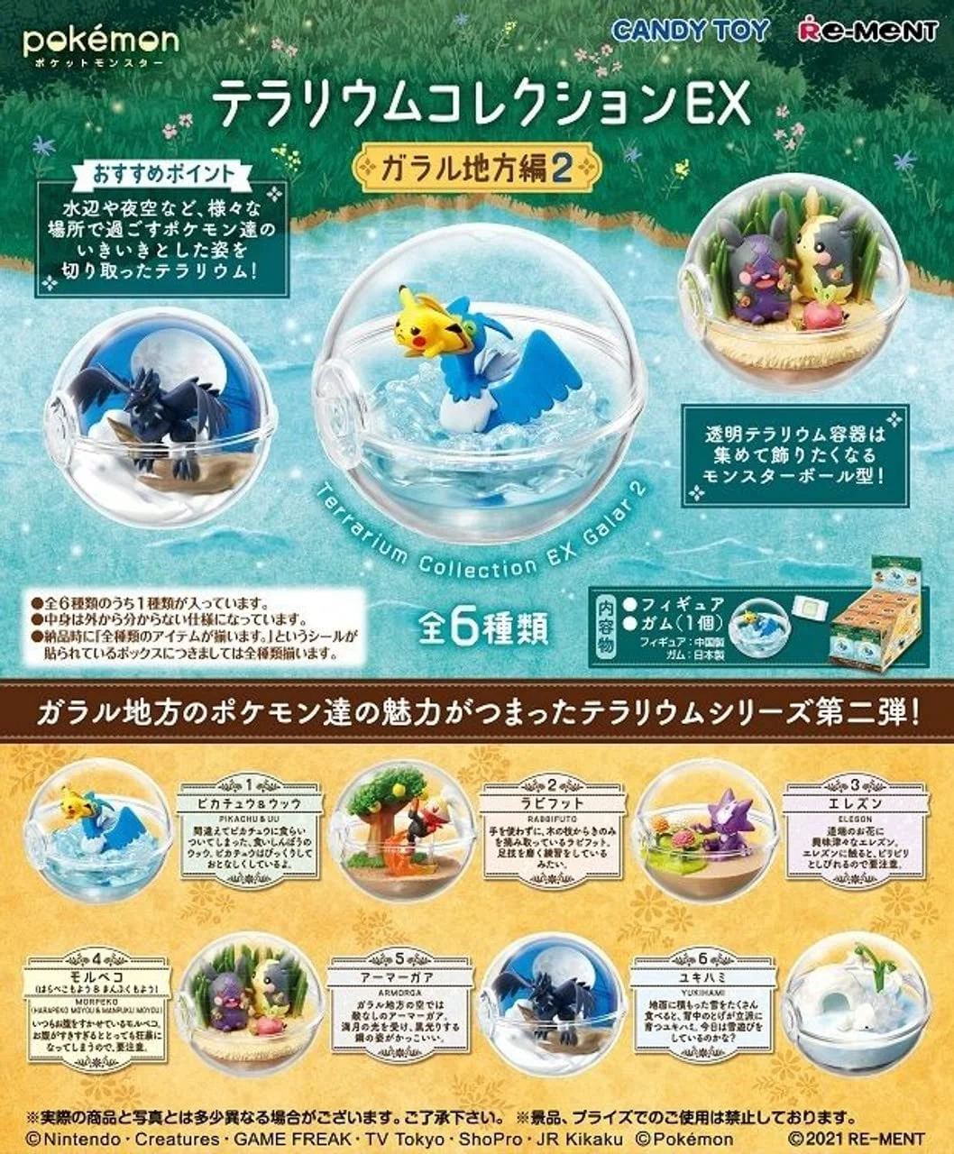 Re-Ment Mini Figures Complete Box (Set of 6) - Terrarium Collection EX - Galar Region 2